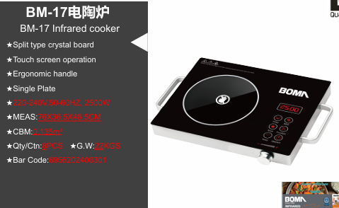 BOMA INFRARED BM-17 |+NP-